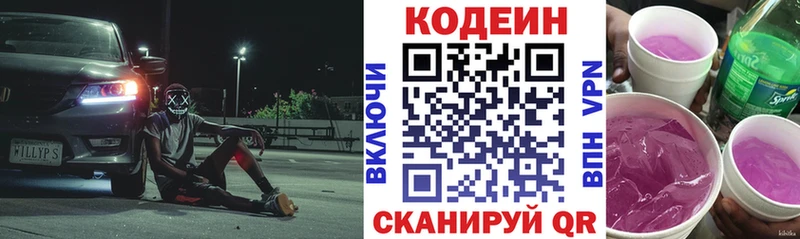 что такое   Бронницы  Кодеиновый сироп Lean Purple Drank 